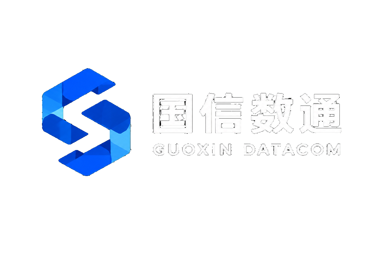 国信数通